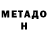 Метадон VHQ Dmytro Borsuk